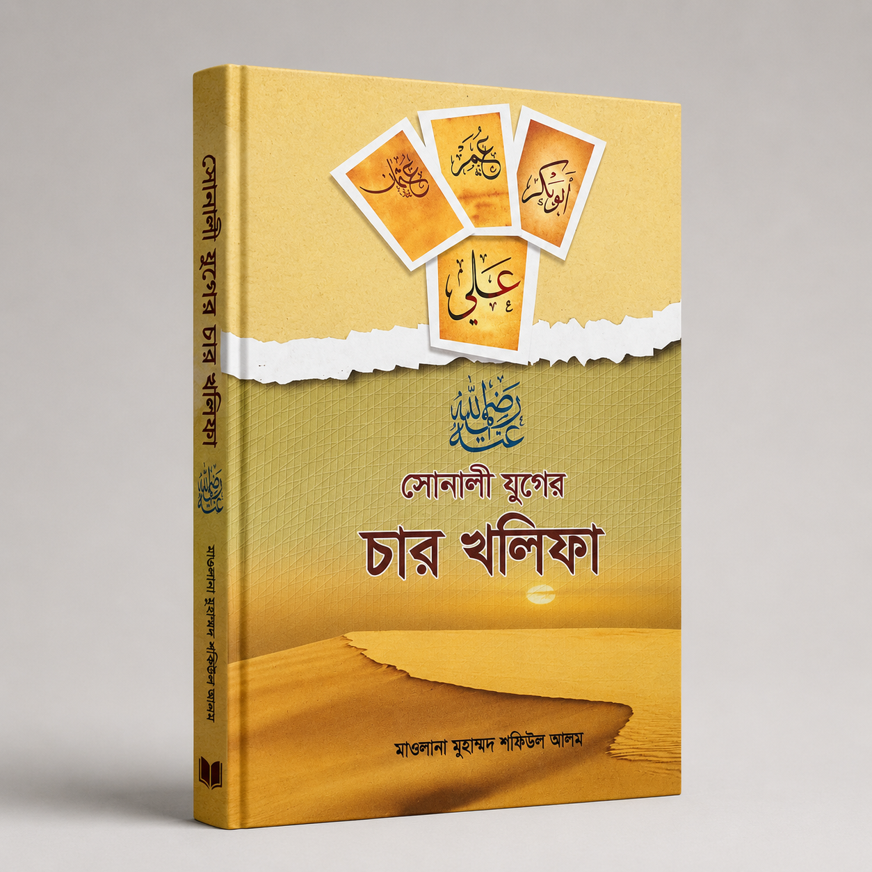 সোনালী যুগের চার খলিফা